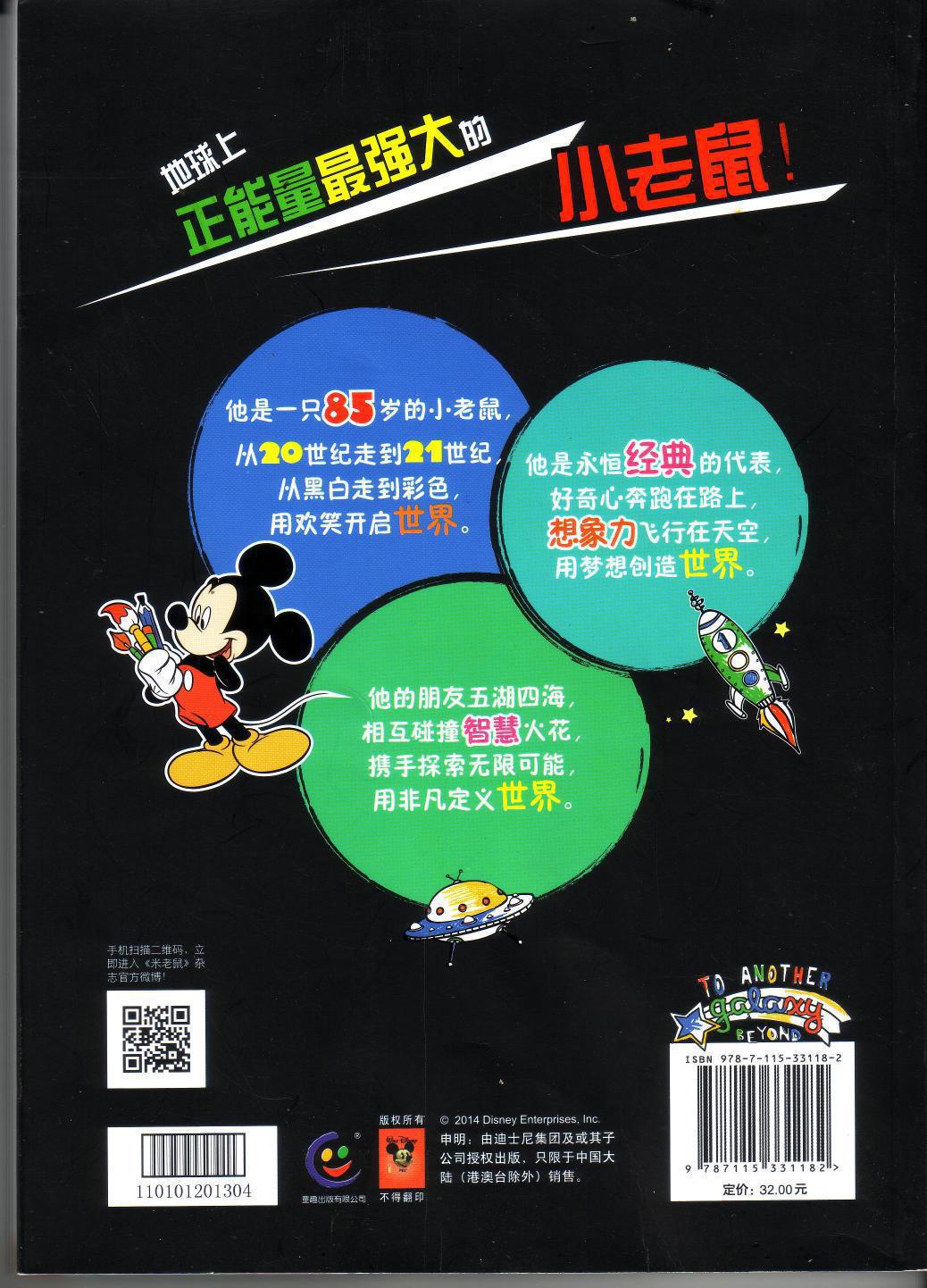 《米老鼠黄金故事集——神奇组合》本书故事精选自2004-2009年出版的