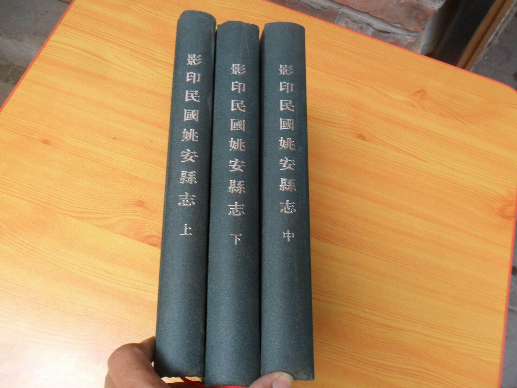 影印民国姚安县志上中下全由云龙总纂曹晓宏据吴棠华所藏原版真迹整理