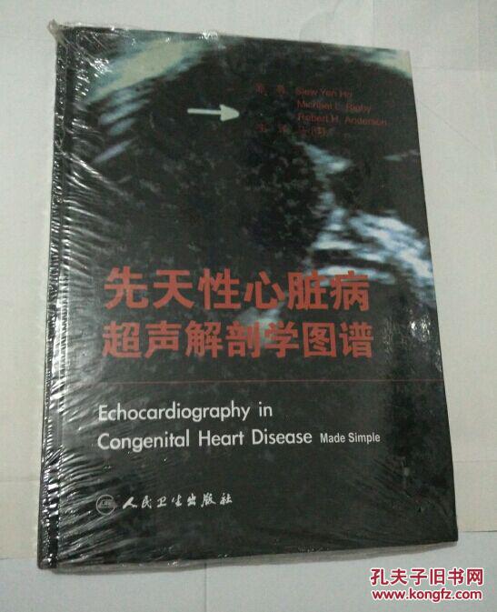 先天性心脏病超声解剖学图谱