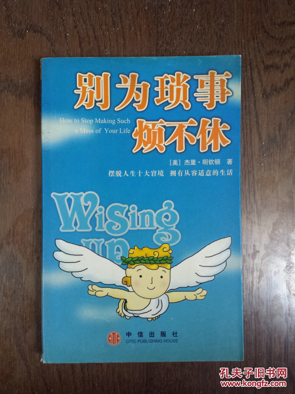 别为琐事烦不休