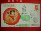 1993-1《鸡年》邮票首日实寄封