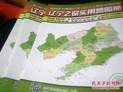 辽宁之窗实用地图册2014全新版