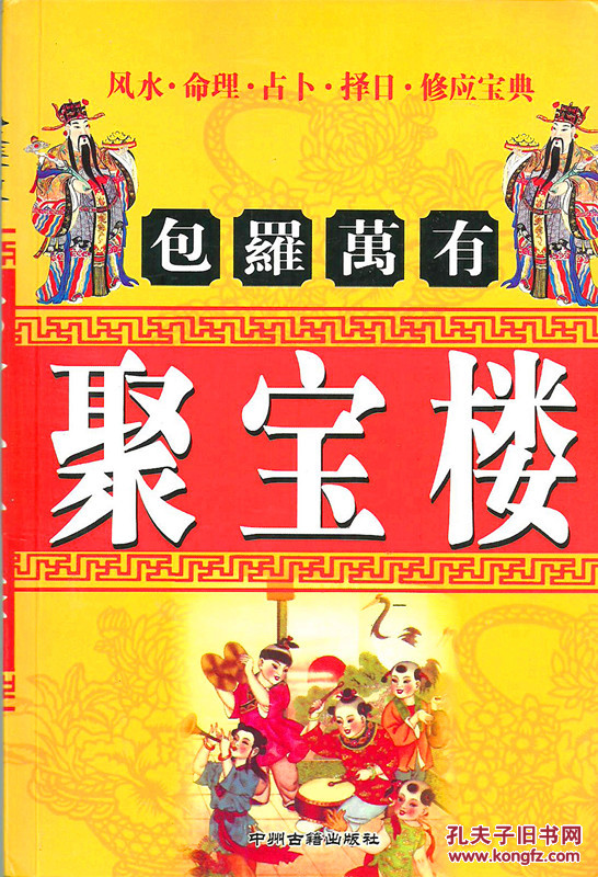 包罗万有.聚宝楼2010