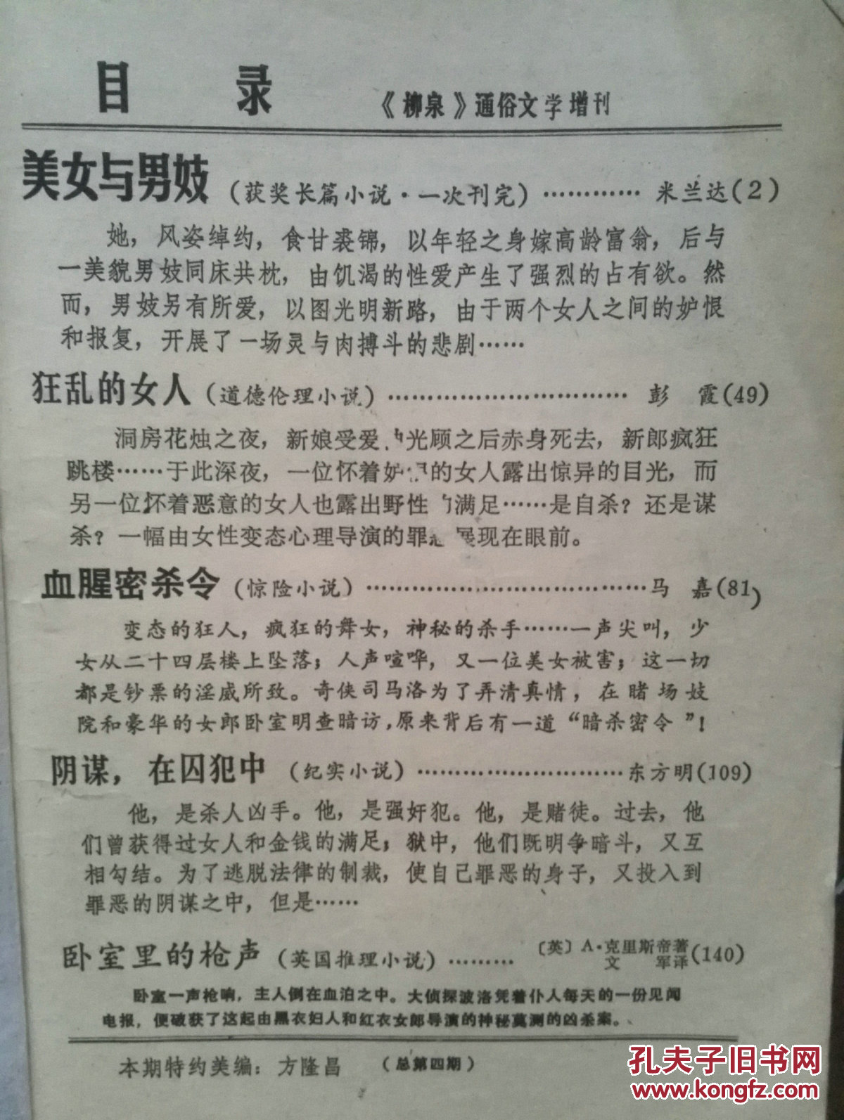 《美女与男妓》彭霞《狂乱的女人》马嘉《血腥密杀令》东方明《阴谋