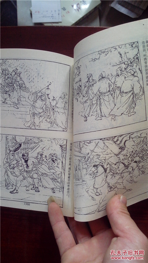 水浒连环画(全八集)