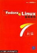 RedHat Fedora Core 4 Linux基础教程