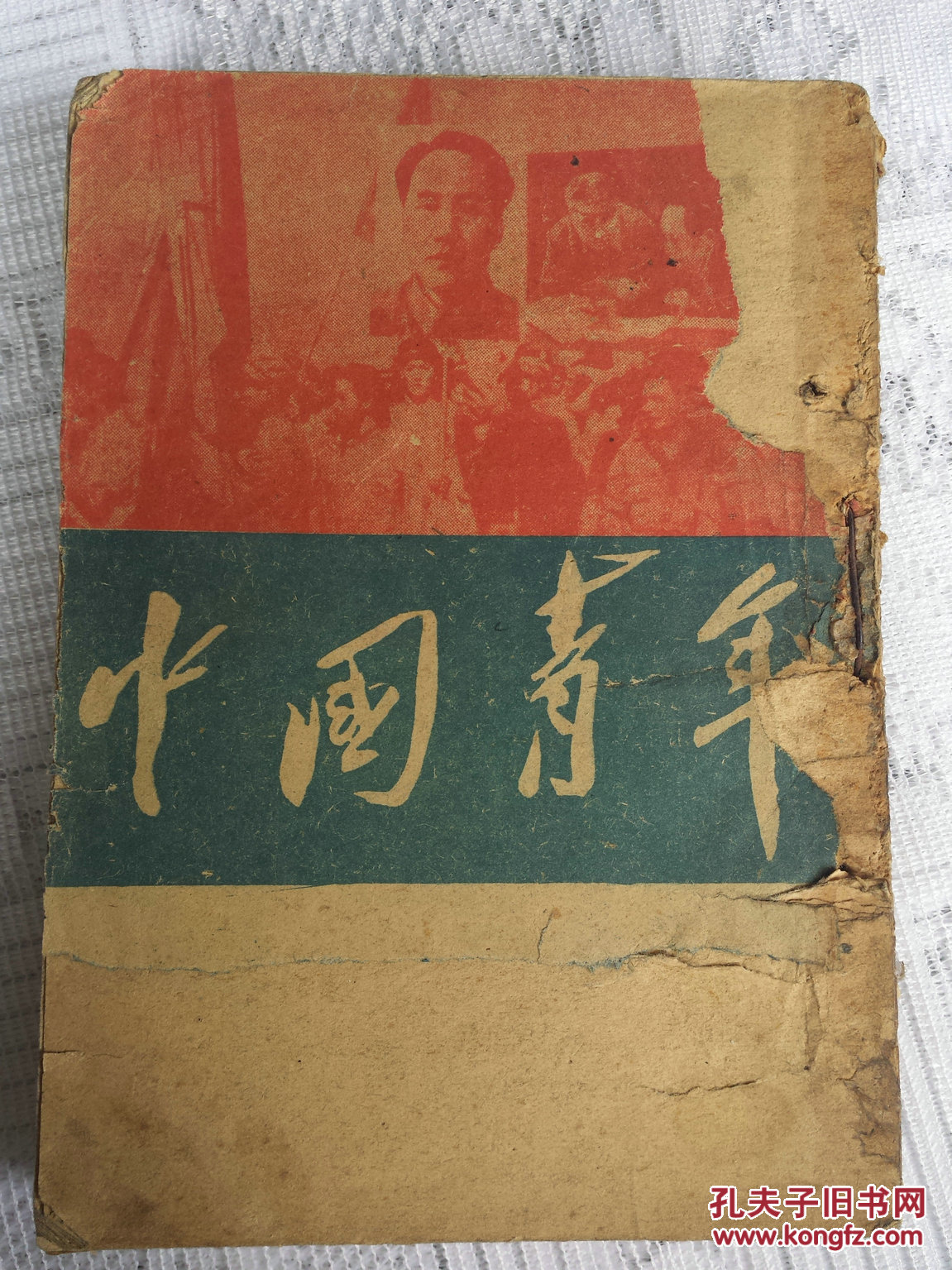 中国青年(创刊号至第四期)