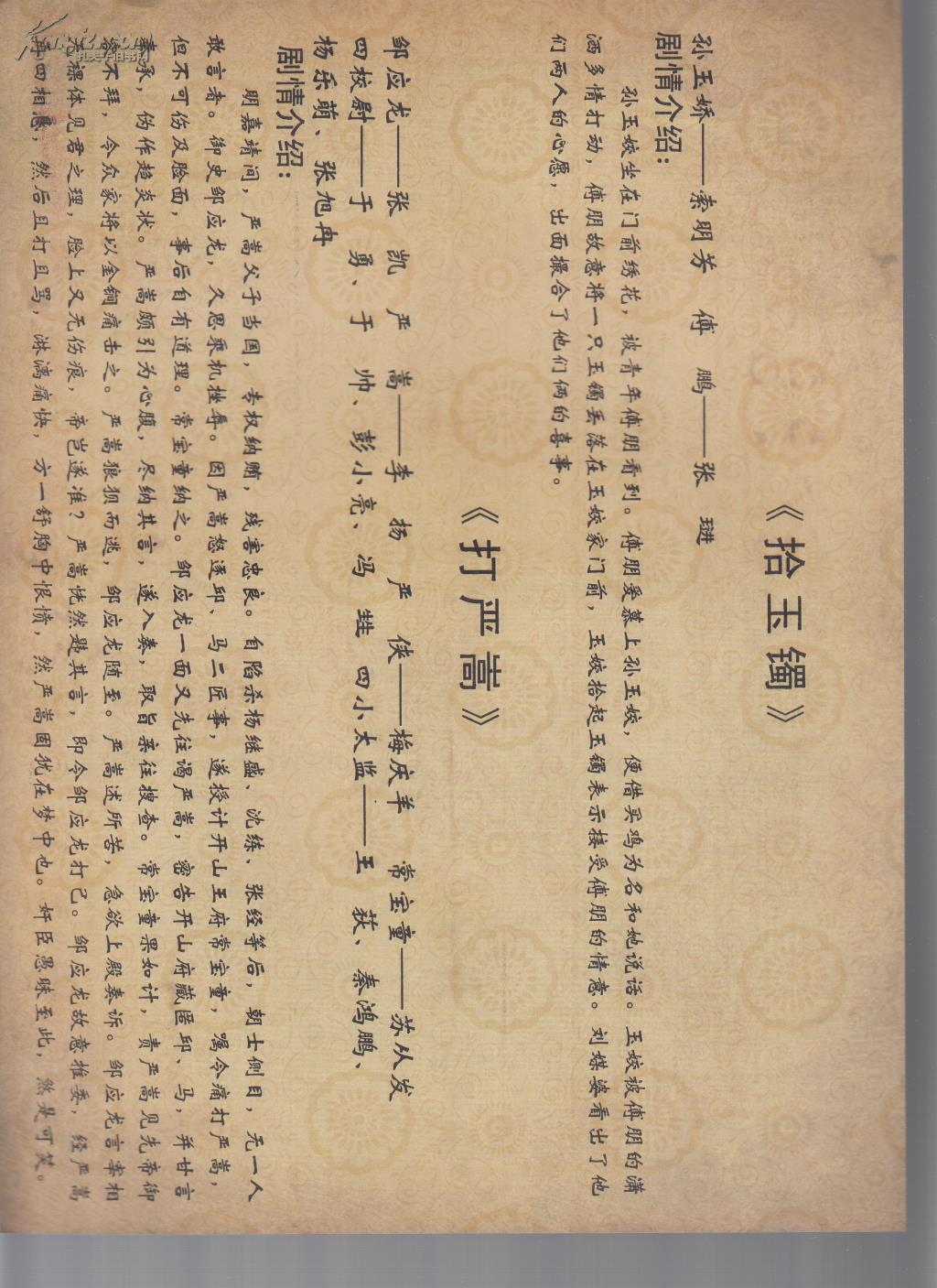 京剧戏单:《拾玉镯》《打严嵩》