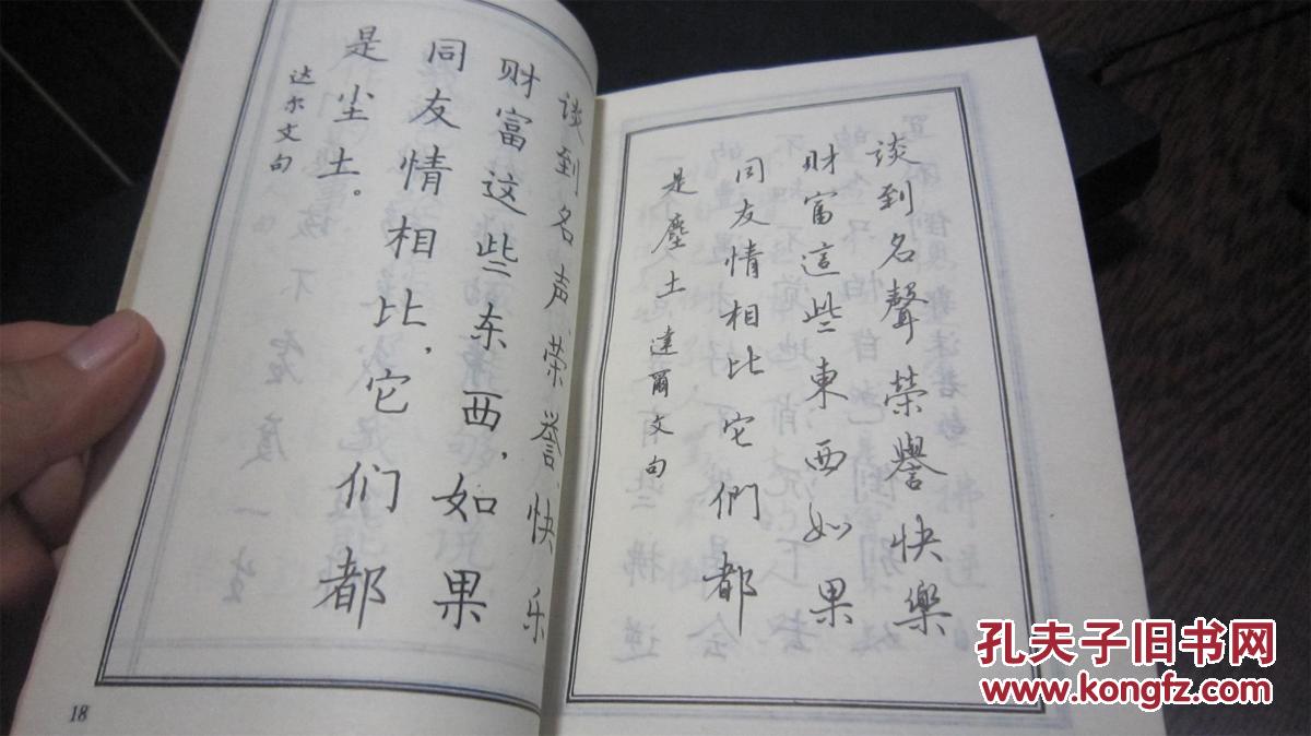 科学家名句录钢笔字帖_冯宝佳书_孔夫子旧书网