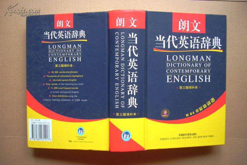 朗文当代英语辞典(第三版增补本)