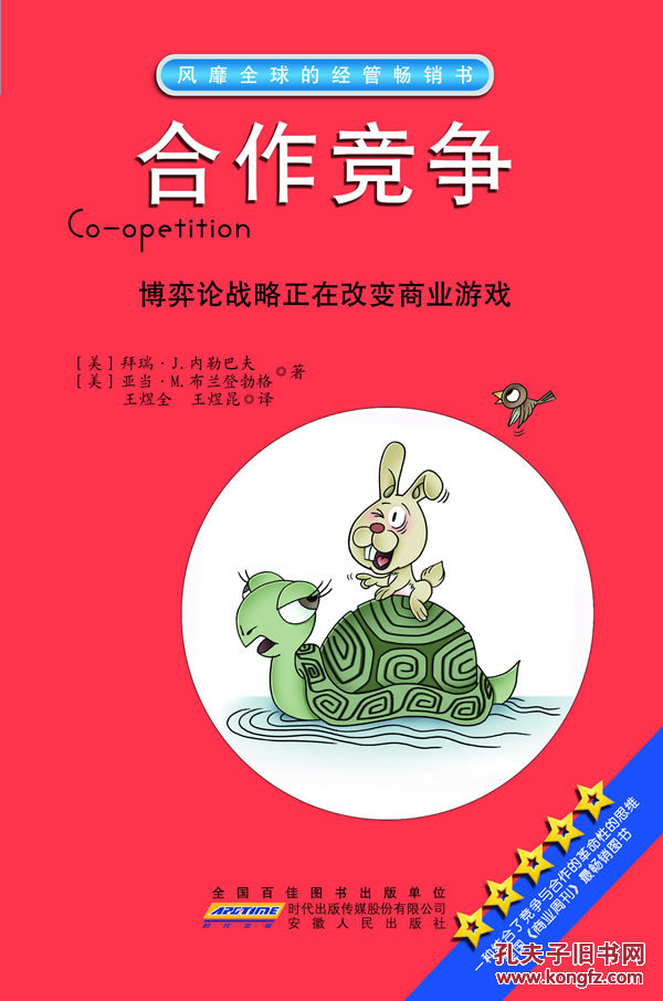 博弈论在竞争情报与企业合作中的应用