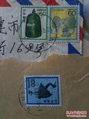 日本普通邮票三枚