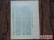 中共辽东省委员会1953年关于市县委各部委、省府党组请示、报告制度的规定
