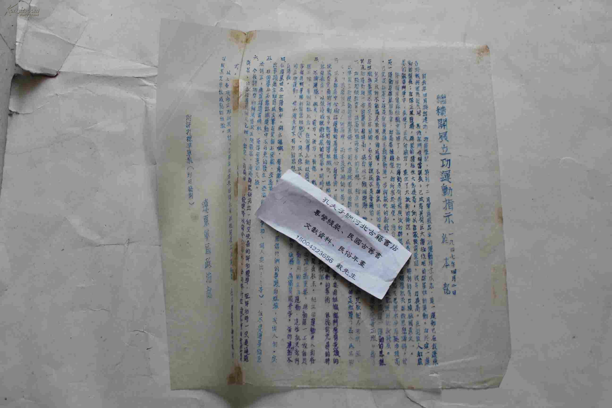 附评功标准草案.  是刻的蜡纸,用于油印的蜡纸原稿.非常珍贵.