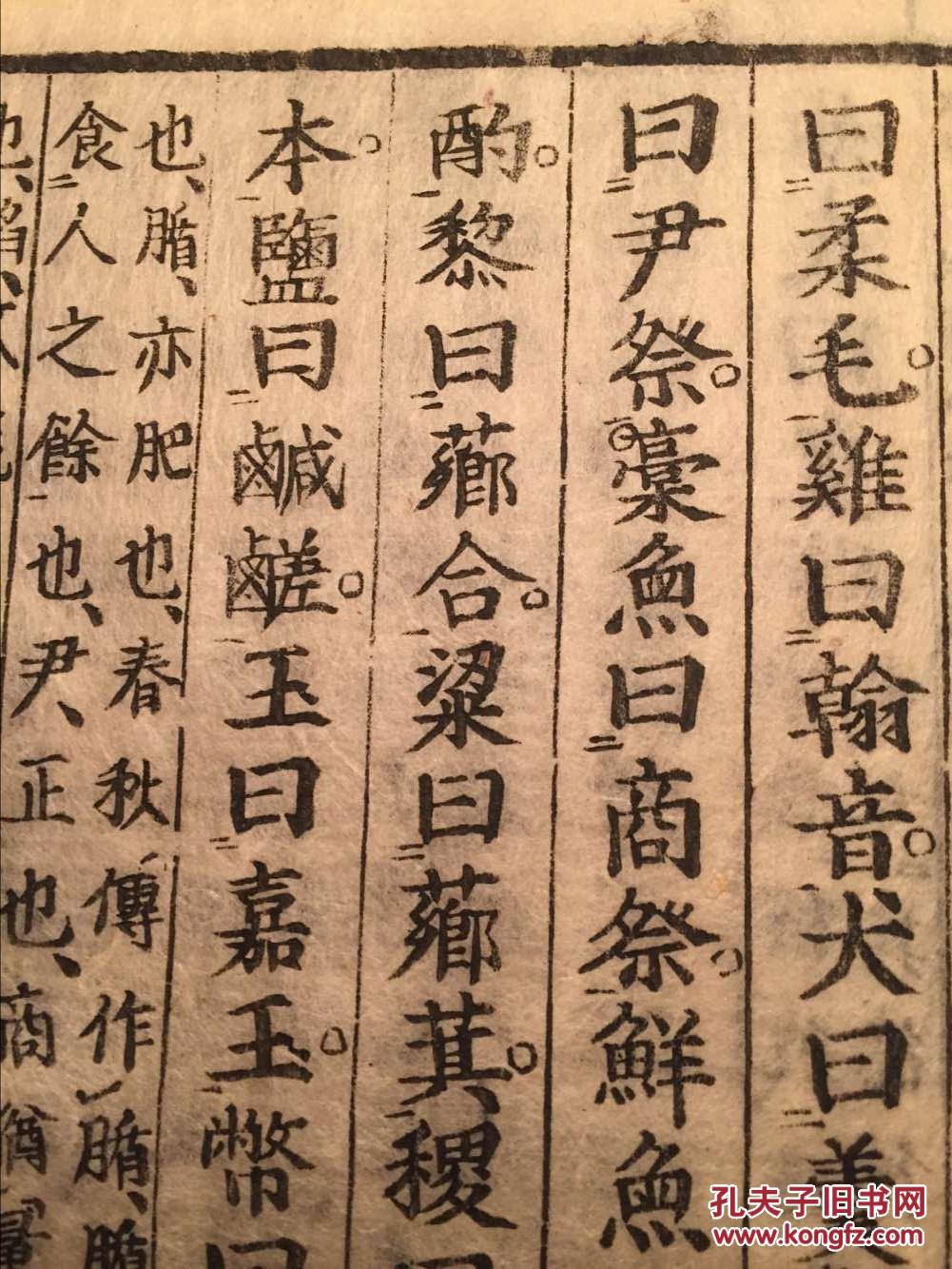 乾隆24年和刻本礼记郑玄注10册全