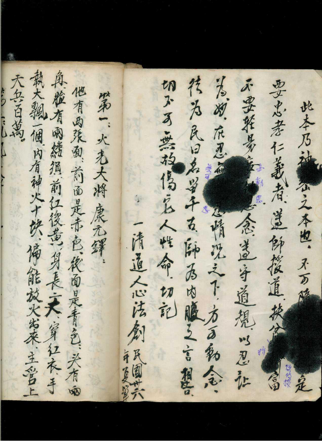 万法归宗手抄线装本宣纸