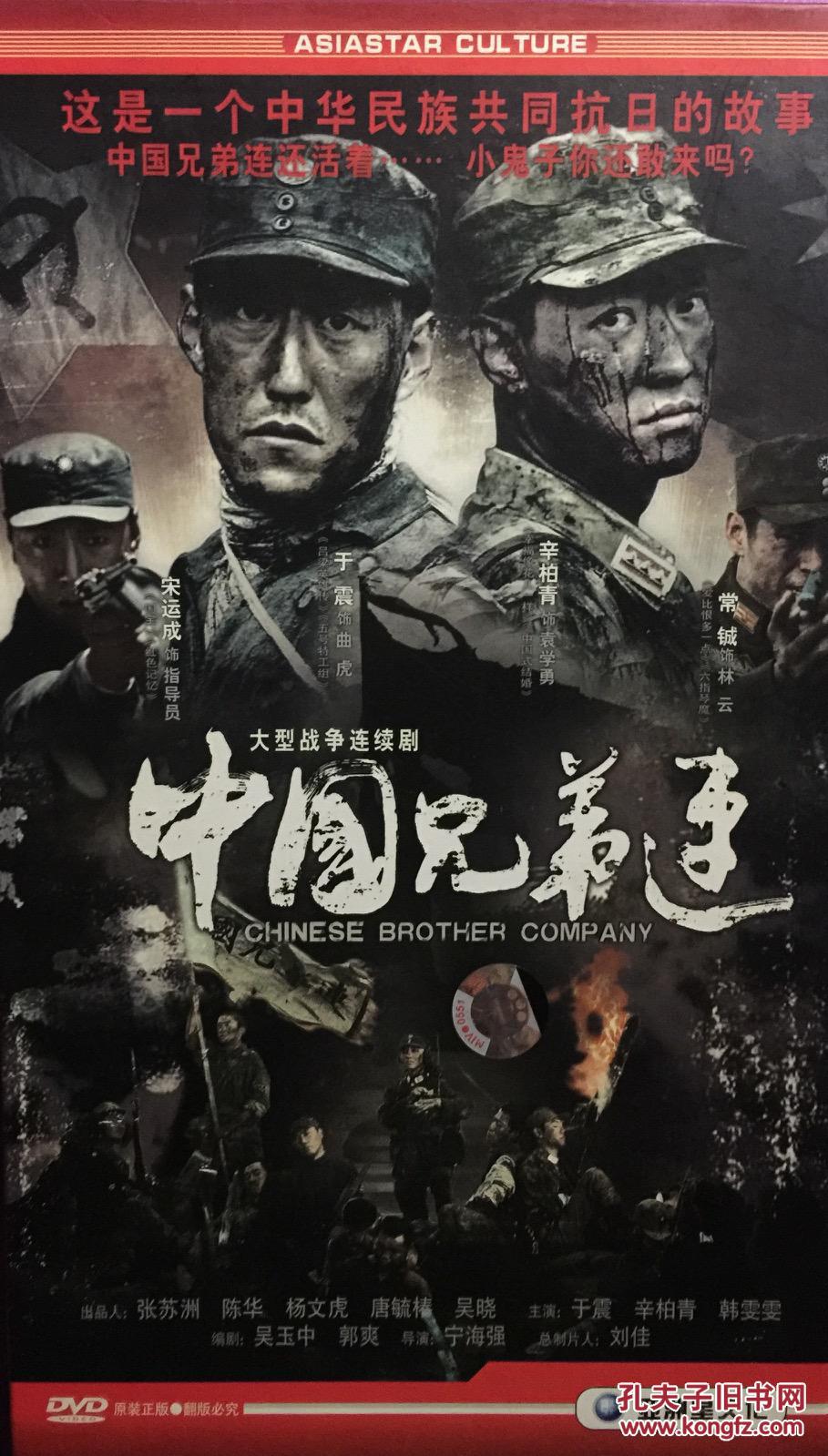 中国兄弟连 10dvd