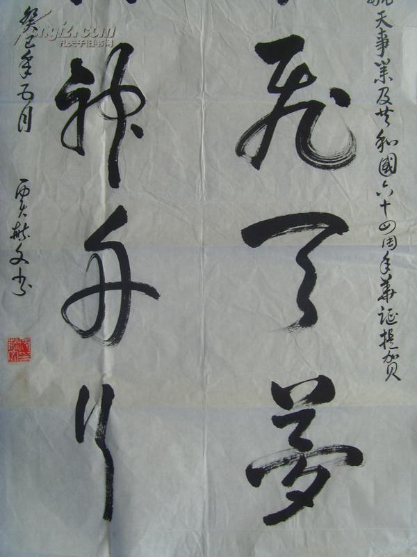 贾毓文:书法:千年飞天梦 今朝神舟行(四川省省级老年书画协会会员,是