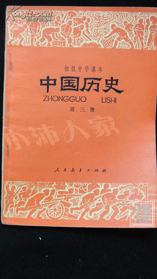 初级中学课本中国历史1,2,3