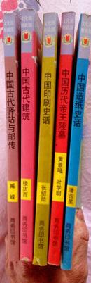 中国文化知识丛书