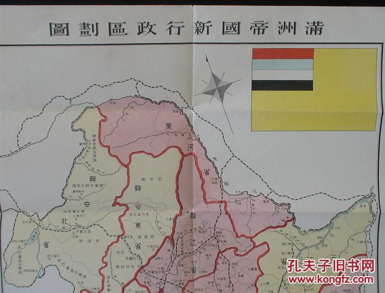 271935年满洲国老地图满洲帝国新行政区划图满洲帝国概要附满洲国国旗
