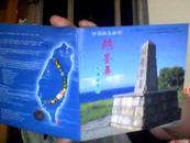 中国宝岛台湾鹅銮鼻普通纪念币5元一枚 有收藏证