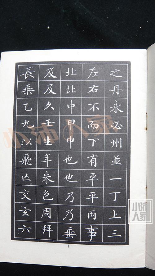 唐人小楷选字帖