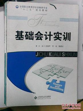 基础会计实训