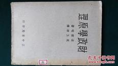 1969年台湾版-财政学原理