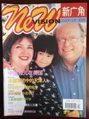 《新广角》2000年12月 试刊号