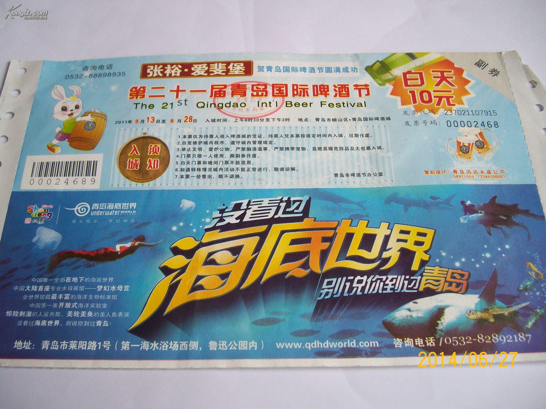 第21届青岛啤酒节门票