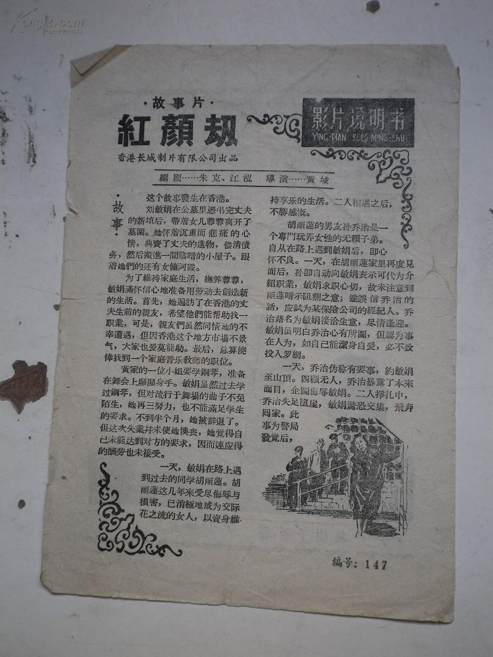 老电影说明书:红颜劫