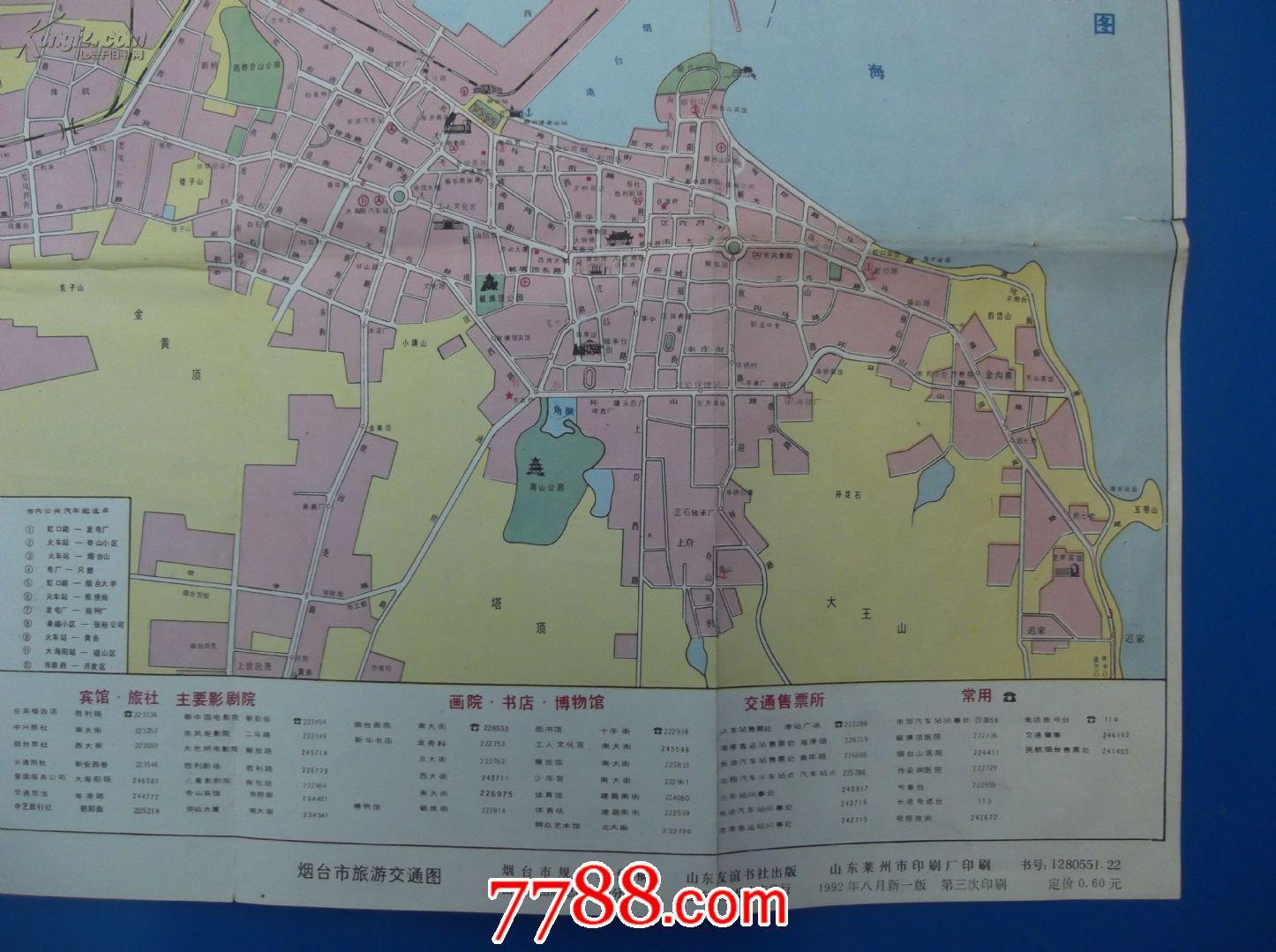 烟台市旅游交通图-四开地图(新1版3印)
