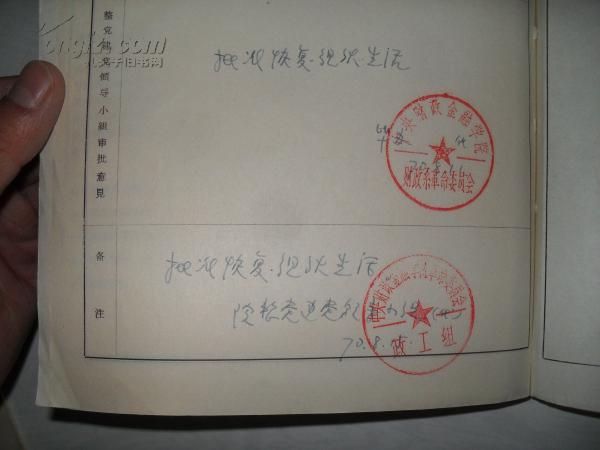 无产阶级文化大革命期间团员整团登记表;最高指示!