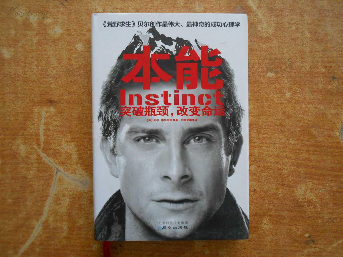 本能-突破瓶颈.改变命运