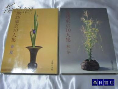 池坊 购买池坊相关商品 孔夫子旧书网 池坊 购买池坊相关商品 孔夫子旧书网