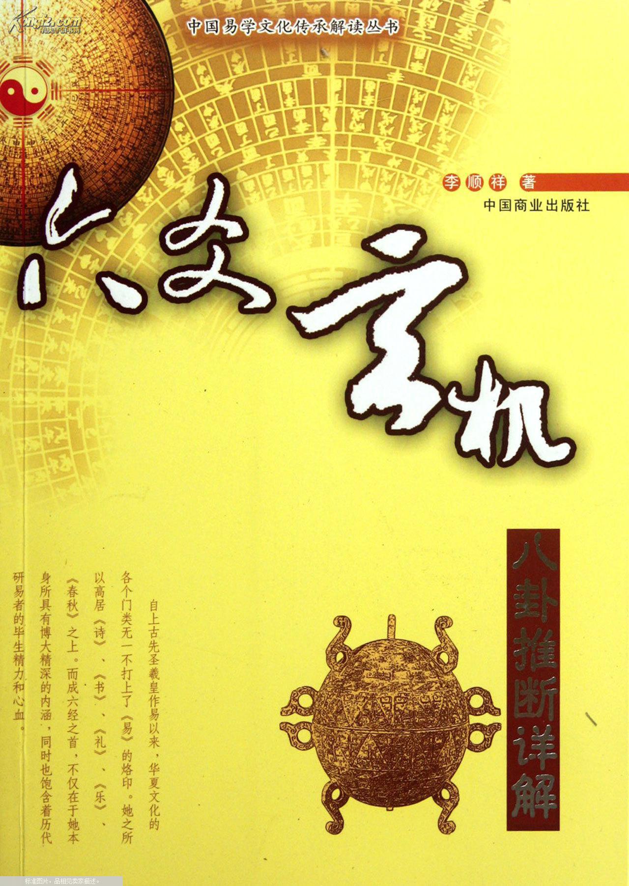 六爻玄机八卦推断详解