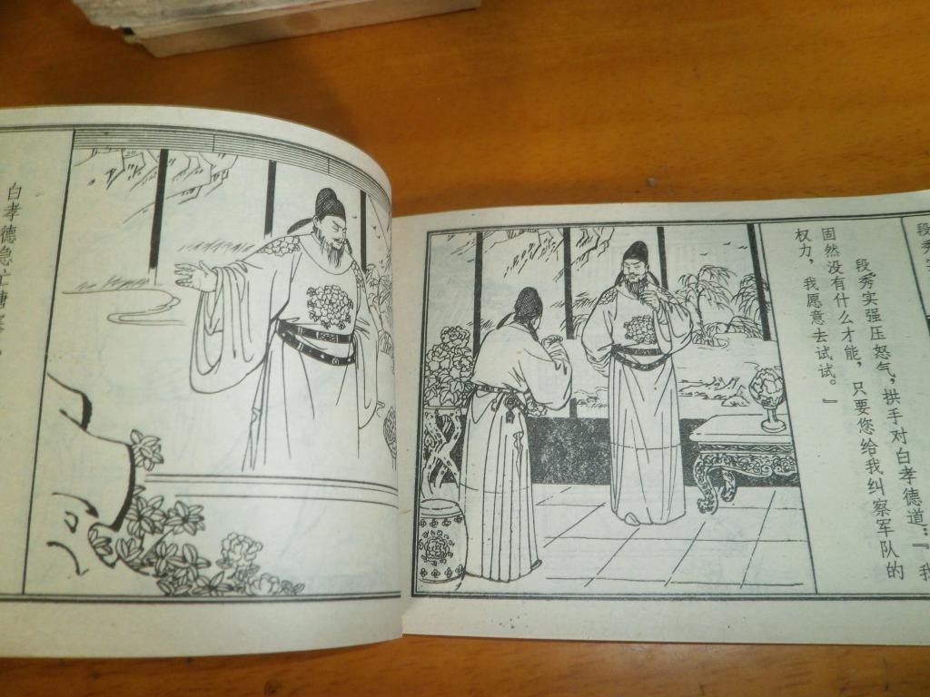 连环画 段秀实除霸-1版1印-品以图为准
