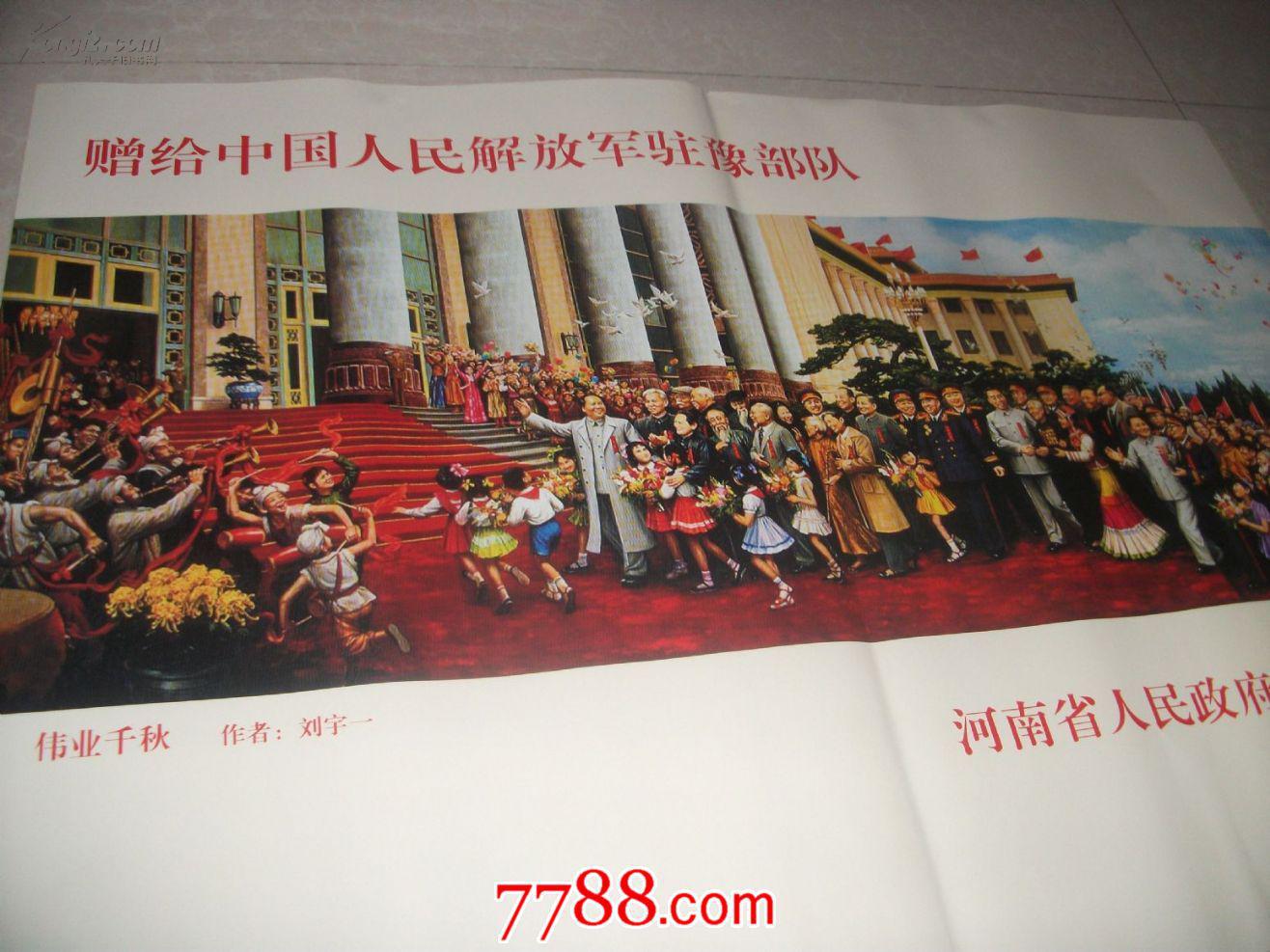 刘宇一油画【伟业千秋】