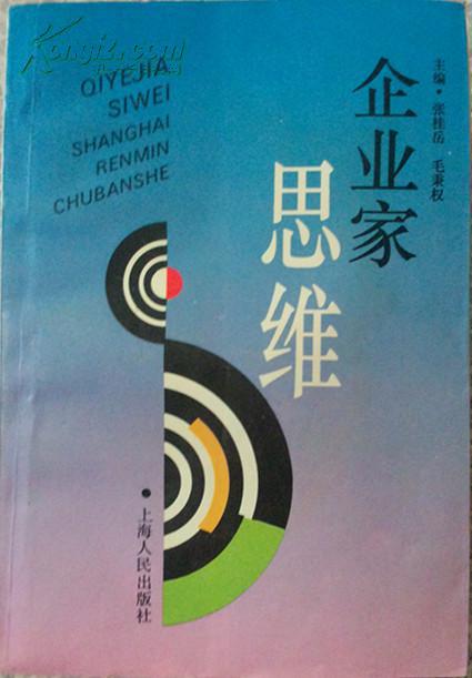 企业家思维