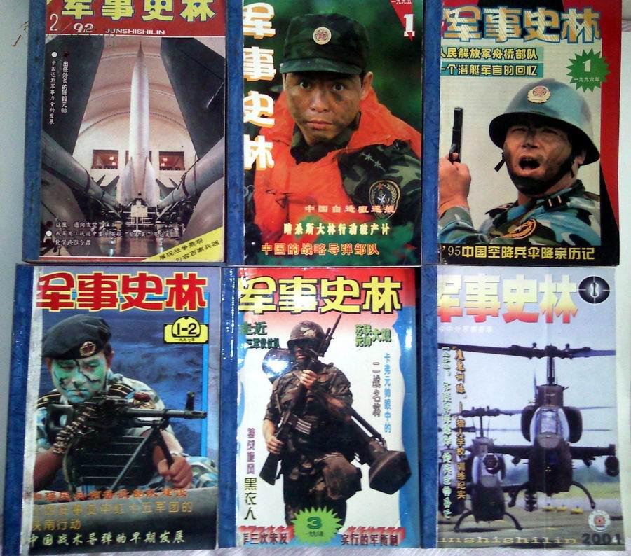 军事史林:1992-2003(6合订本共65期)合售600元