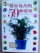 K4-70.  易养花卉的59种要领