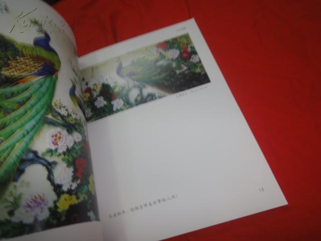 爱新觉罗恒凯 书画集