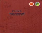中国四川旅游通票（线订本，总票面价值5128元）