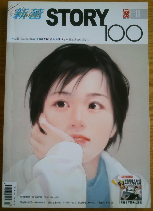 新蕾story100200511