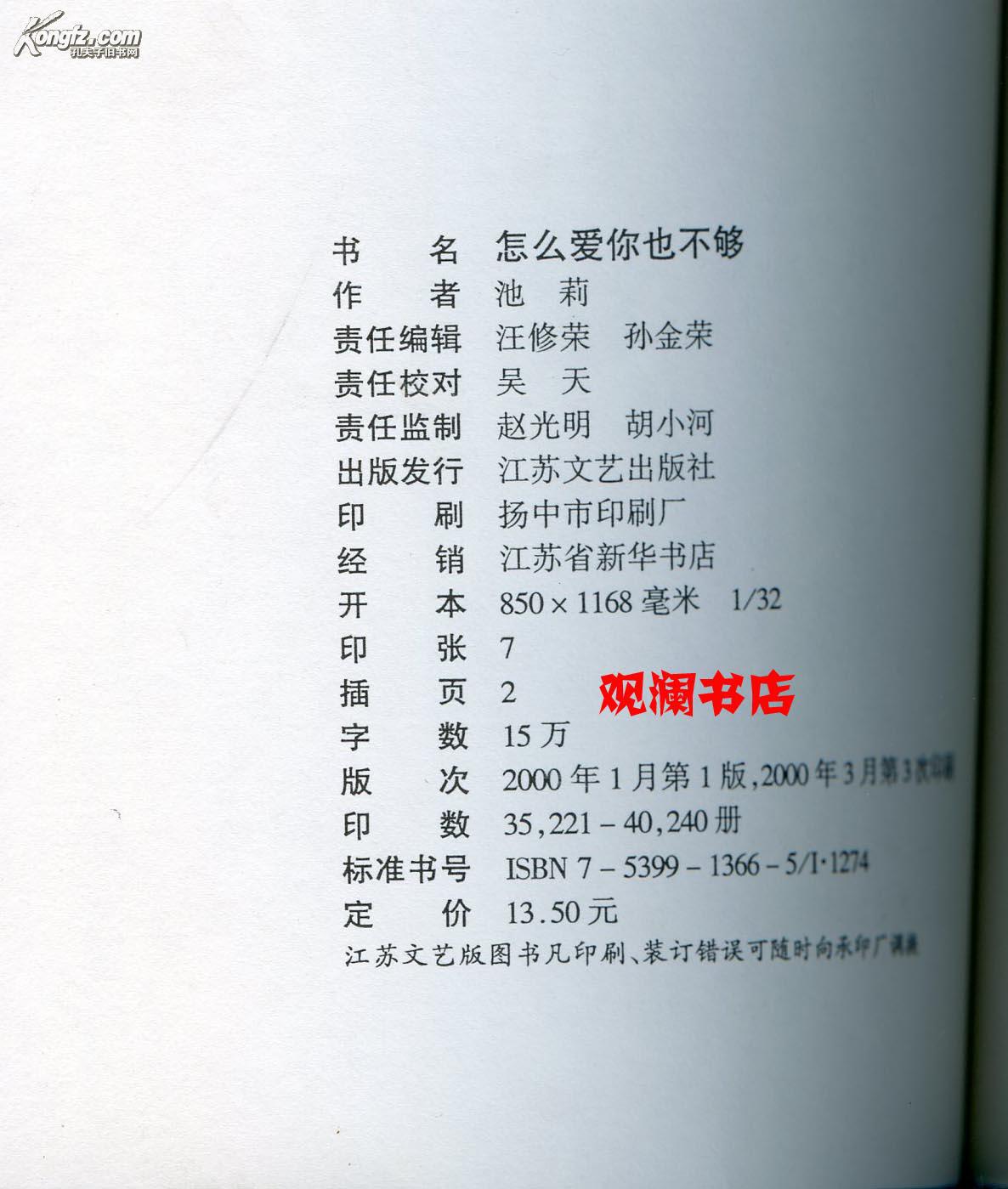 《怎么爱你也不够》