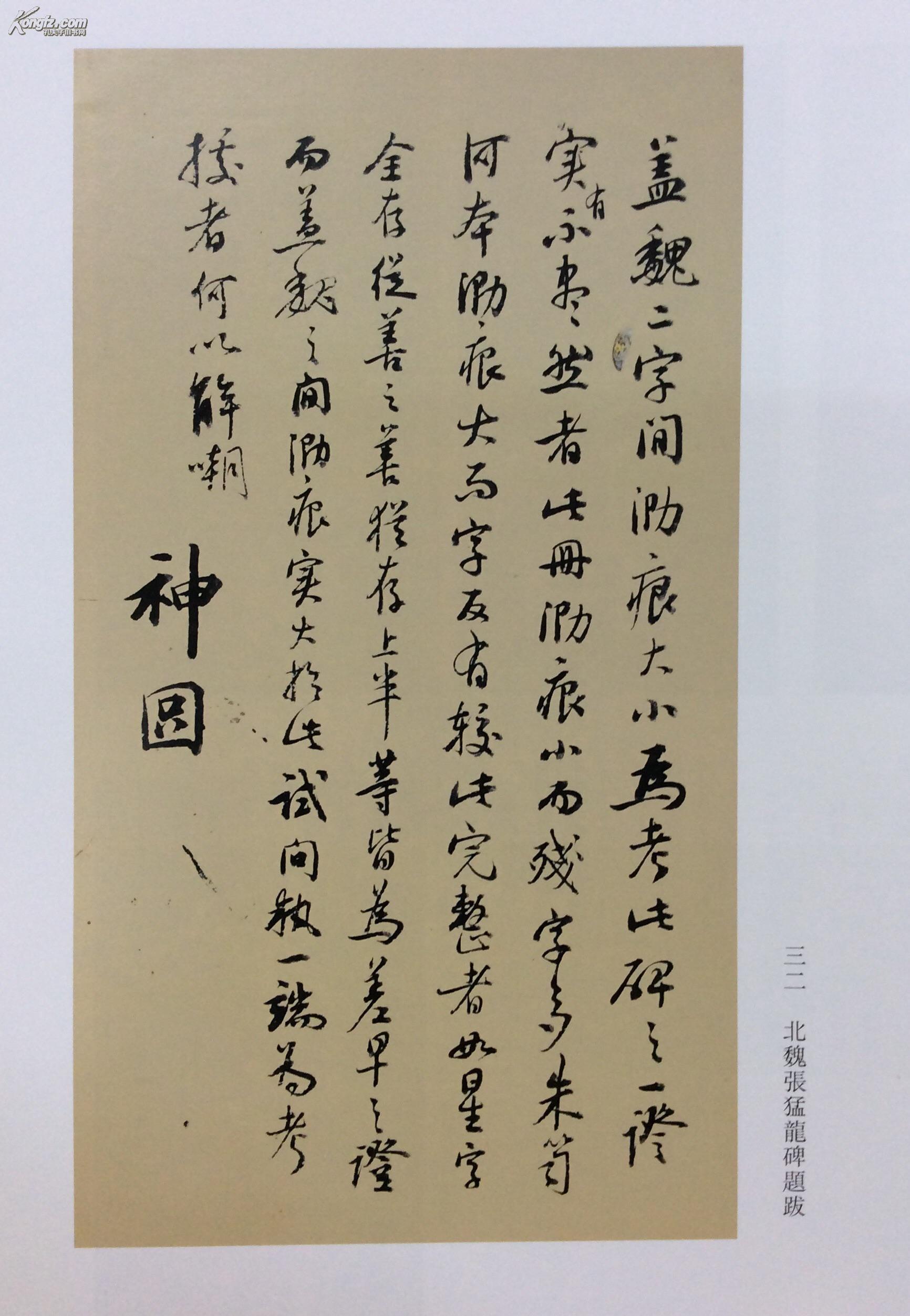 启功题跋书画碑帖选