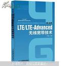 4G丛书：LTE/LTE-Advanced无线宽带技术 杨峰义 人民邮电出版社
