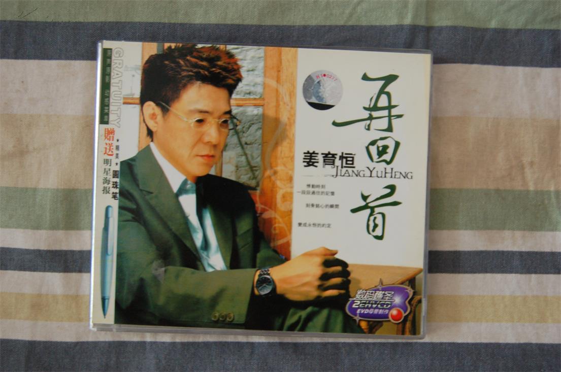 cd姜育恒:再回首