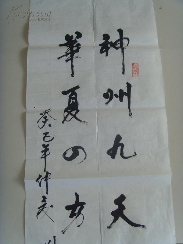 刘文法:书法:神舟九天闲庭信步 华夏四方共奏凯歌(书画人才研究中心